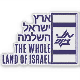 Whole Land of Israel