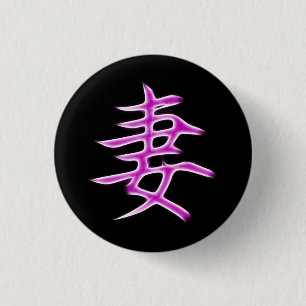 Wife Japanese Kanji Calligraphy Symbol 1 Inch Round Button