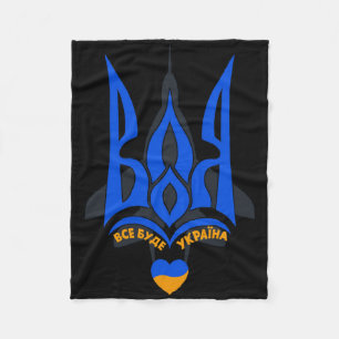 Will To Fight - I Stand With Ukraine - Ukrainian F Fleece Blanket