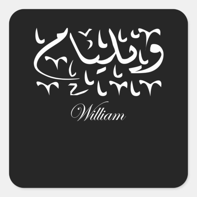 William Name in Arabic Square Sticker (Front)