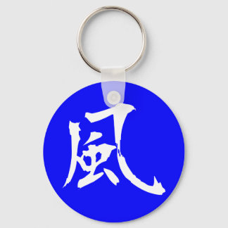 Wind in Kanji Keychain
