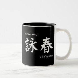 Wing Chun (awc) Mug - White on Black