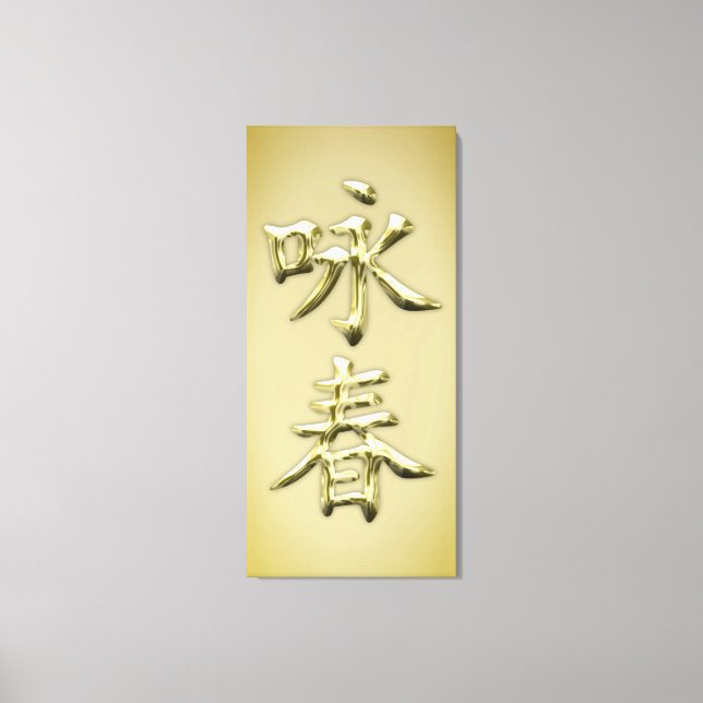 Wing Chun Canvas Print (Front)