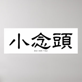 Wing Chun Siu Nim Tau Chinese Calligraphy Poster