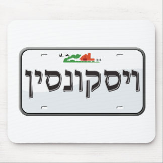 Wisconsin License Plate in Hebrew Mouse Pad