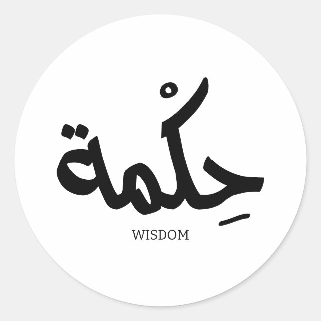 Wisdom In arabic calligraphy حكمة Classic Round Sticker (Front)