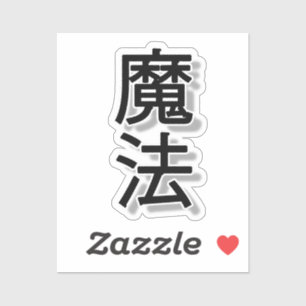 Witch kanji