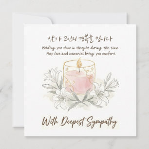With Deepest Sympathy Korean Candle Greeting  Card