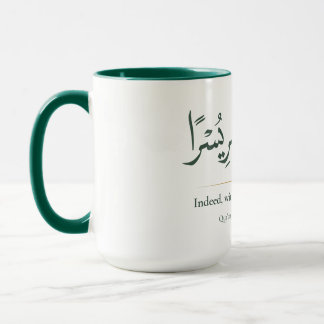 With Hardship Comes Ease | Minimalist Islamic Mug