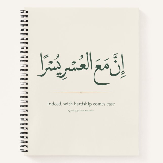 With Hardship Comes Ease | Minimalist Islamic  Notebook (Front)
