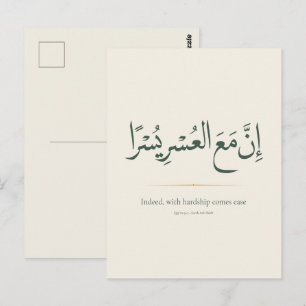 With Hardship Comes Ease Minimalist Islamic Postcard