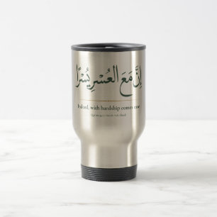 With Hardship Comes Ease Minimalist Islamic Travel Mug
