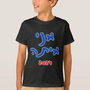 With Her (hebrew) - Kamala Harris 2024  T-Shirt