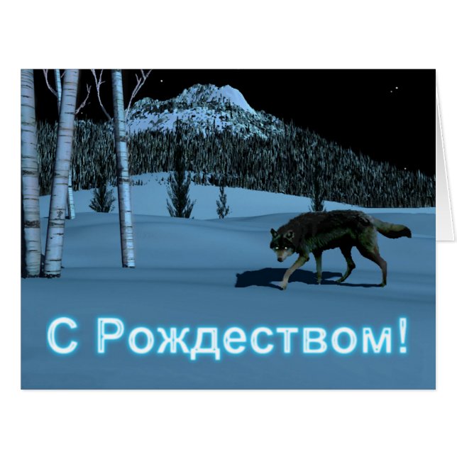 Wolf d'hiver - С Р о ж д т е с  (Devant horizontal)