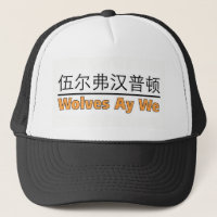 Wolves Ay We - for lovers of Wolverhampton