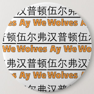 Wolves Ay We Graphic with Chinese Equivalent 6 Inch Round Button