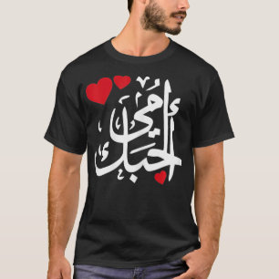 Womens Arab Mom Mothers Day Arabic Calligraphy Mam T-Shirt