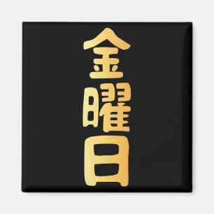 Womens Friday Kanji Japanese Days Of The Week Week Magnet