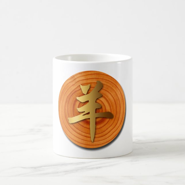 Wood Goat Ram Chinese Year Zodiac 1 Mug (Center)