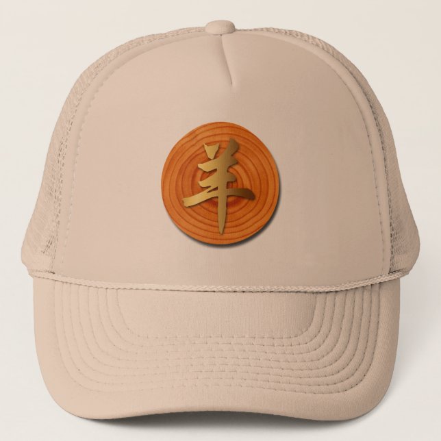 Wood Goat Ram Chinese Year Zodiac Trucker Hat (Front)