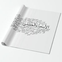 Wrapping Paper: 99 Names of Allah (Arabic)