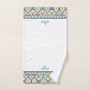 Wudu White Blue Gold Pattern Custom Wudhu Towel