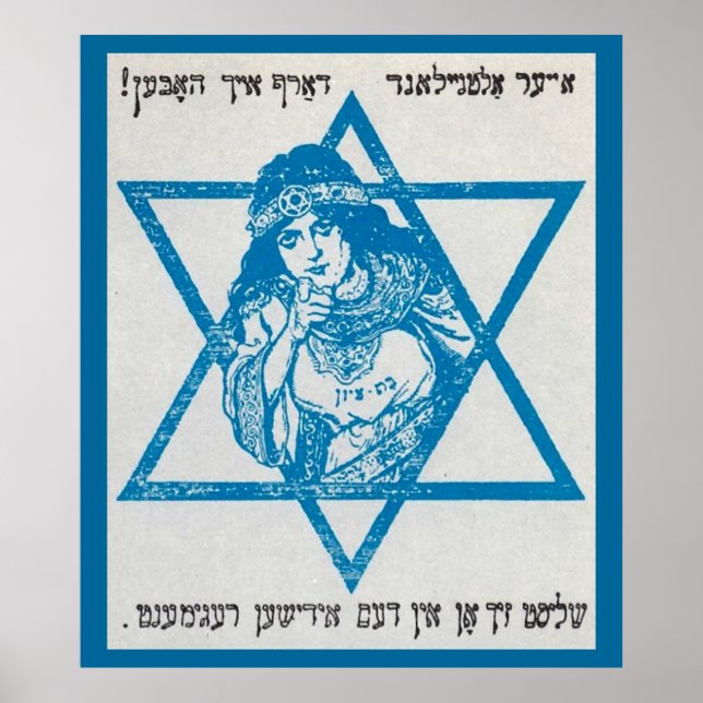 WW 1 Recruitment Poster for Jewish Legion Canvas (Front)