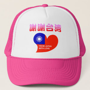 Xie Xie Taiwan Trucker Hat