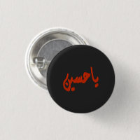 Ya Husayn (arabic)
