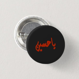 Ya Husayn (arabic) 1 Inch Round Button