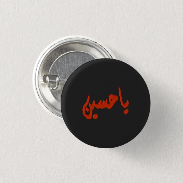 Ya Husayn (arabic) 1 Inch Round Button (Front & Back)