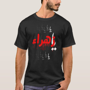 Ya Hussain Muharram Ashura Karbala Ya Fatimah Al Z T-Shirt