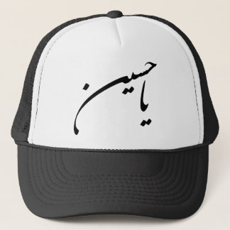 Ya Hussein Hat