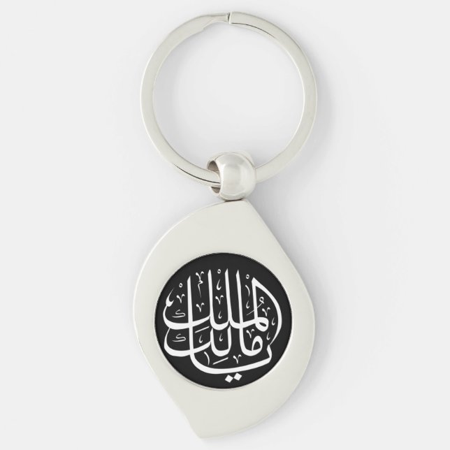 ya malik al mulk Ya Islamic Arabic Calligraphy Mag Keychain (Front)