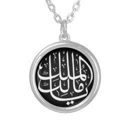 ya malik al mulk Ya Islamic Arabic Calligraphy Silver Plated Necklace