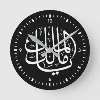 Ya Malik ul Mulk Islamic Arab Round Clock