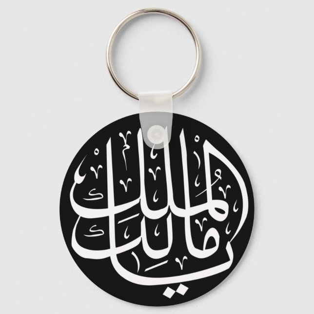 Ya Malik ul Mulk Islamic Arabic Keychain (Front)
