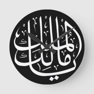 Ya Malik ul Mulk Islamic Arabic Round Clock