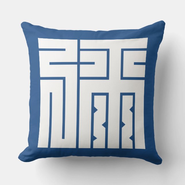 Ya square kanji throw pillow (Front)