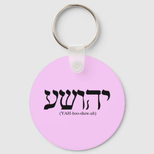 Yahushua (Jesus) with blue letters Keychain