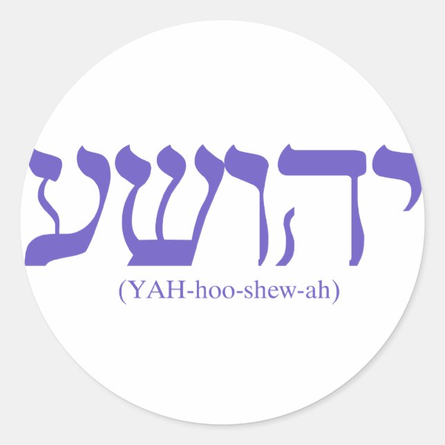 Yahushua (Jesus) with flag blue lettering Classic Round Sticker (Front)