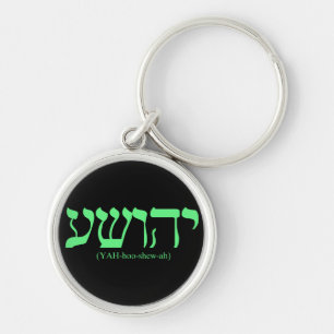 Yahushua (Jesus) with green letters Keychain