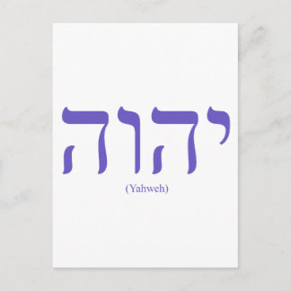 Yahweh (en hébreu) LETTRE Bleue Carte postale
