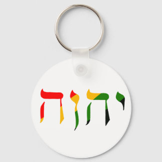 Yahweh in Hebrew Keychain