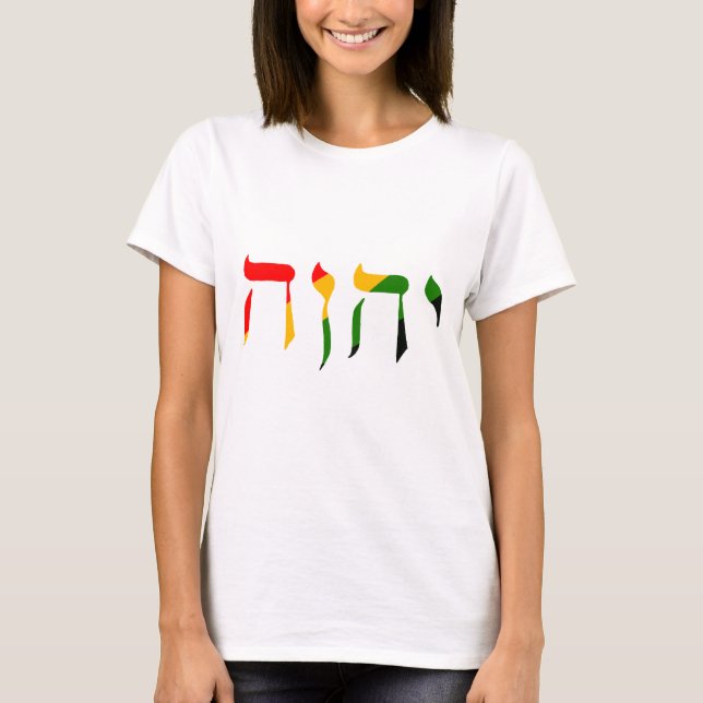Yahweh in Hebrew T-Shirt (Front)