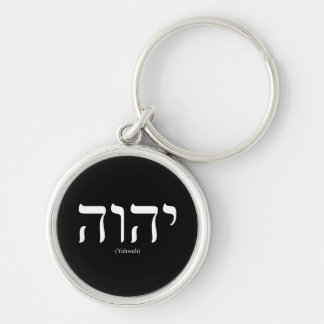 Yahweh (in Hebrew) White Lettering Keychain