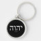 Yahweh (in Hebrew) White Lettering Keychain