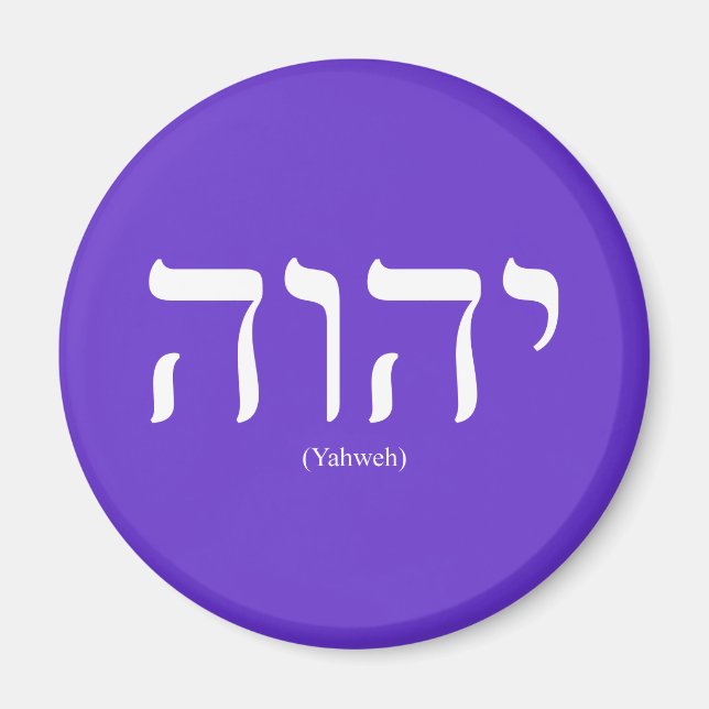 Yahweh (in Hebrew) White Lettering Magnet (Front)