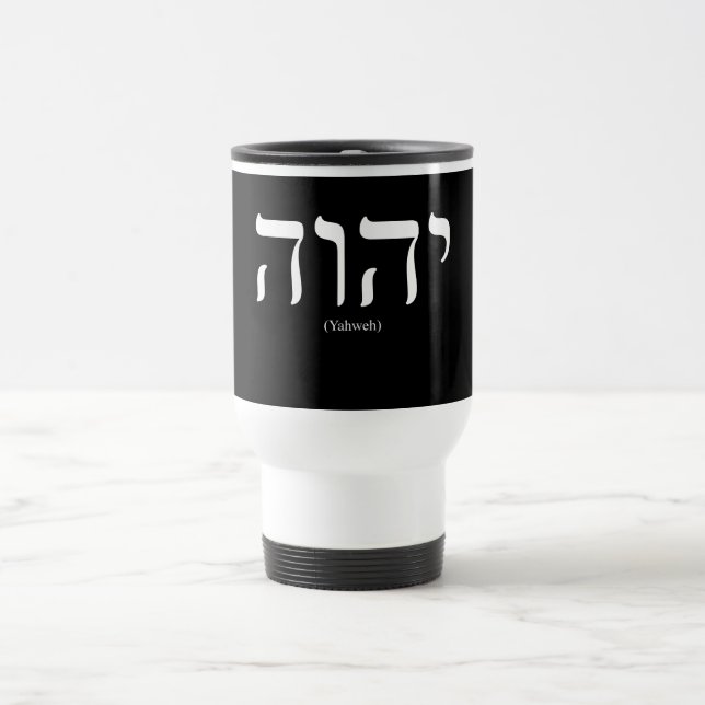 Yahweh (in Hebrew) White Lettering Mug (Center)