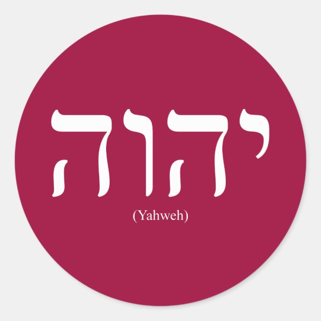 Yahweh (in Hebrew) White Lettering Sticker (Front)
